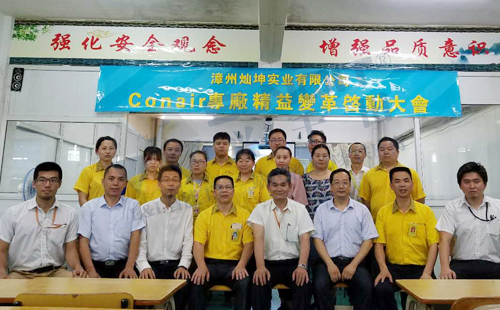 燦坤Conair專(zhuān)線精益變革啟動(dòng)大會(huì)順利召開(kāi)