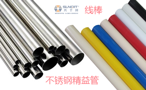 線棒和不銹鋼精益管有什么區(qū)別？