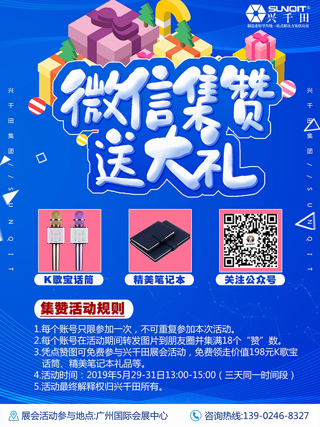 【展會有禮】興千田5月29-31日物流展集贊送禮啦！
