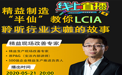 5月21日晚8點(diǎn)，“半仙”抖音直播LCIA首秀！