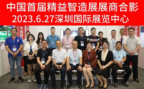 2023華南工博會(huì)&中國(guó)首屆精益智造展圓滿落幕！