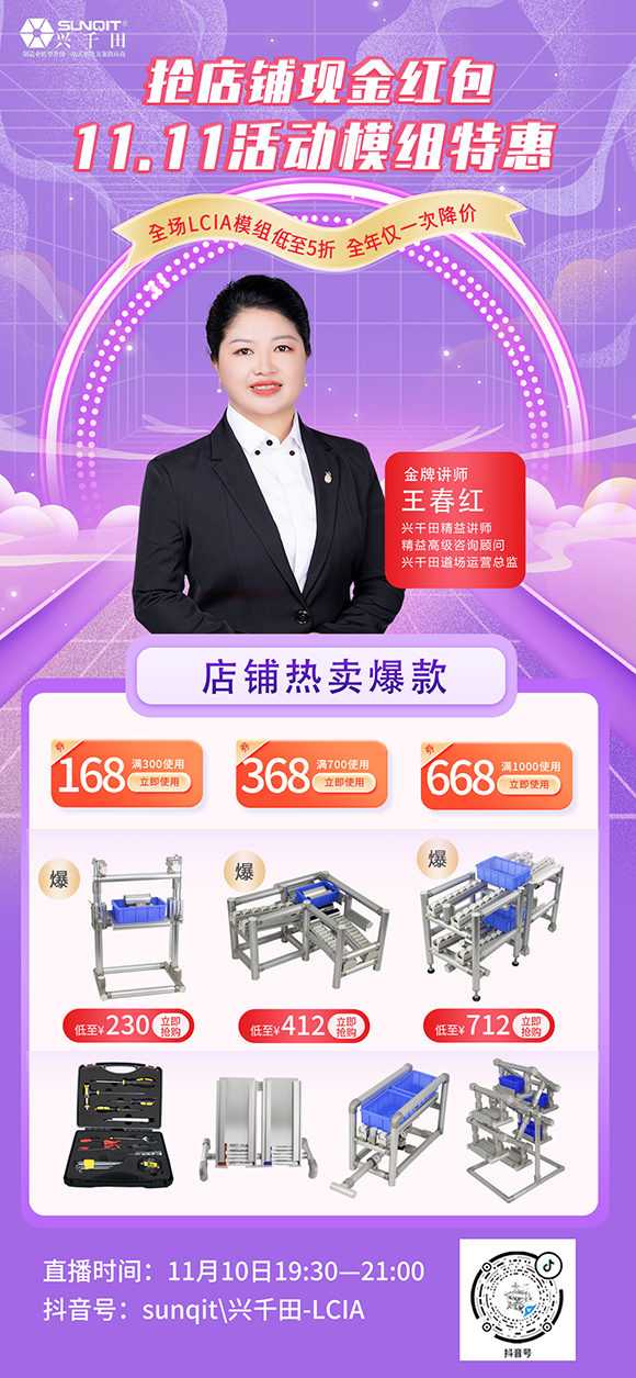 【直播預(yù)告】只限今晚！興千田抖音直播間LCIA模組半價！