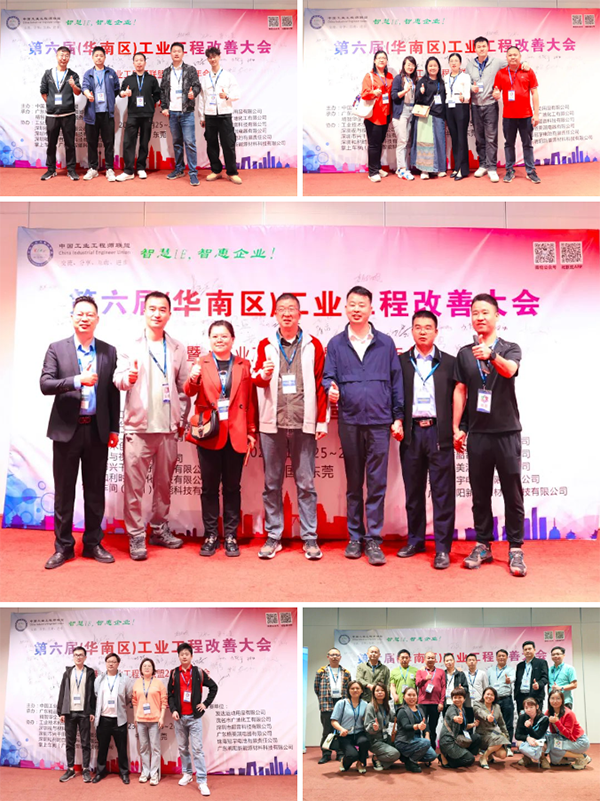 賀2023年第六屆（華南區(qū)）工業(yè)工程改善大會(huì)成功舉辦！