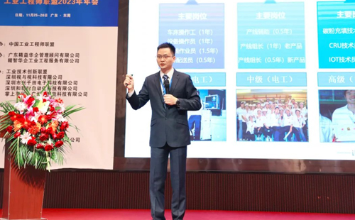賀2023年第六屆（華南區(qū)）工業(yè)工程改善大會(huì)成功舉辦！