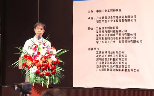 賀2023年第六屆（華南區(qū)）工業(yè)工程改善大會(huì)成功舉辦！