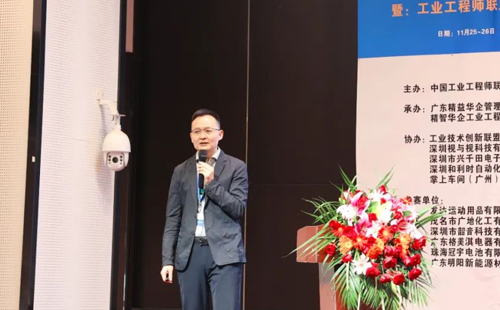 賀2023年第六屆（華南區(qū)）工業(yè)工程改善大會(huì)成功舉辦！
