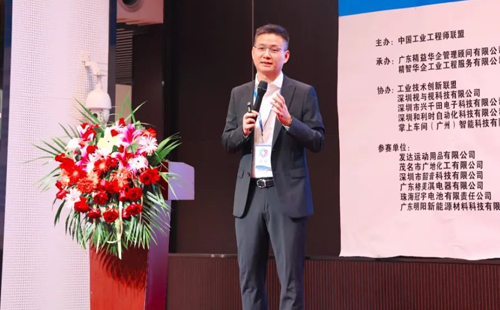 賀2023年第六屆（華南區(qū)）工業(yè)工程改善大會(huì)成功舉辦！