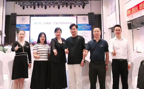 賀2023年第六屆（華南區(qū)）工業(yè)工程改善大會(huì)成功舉辦！