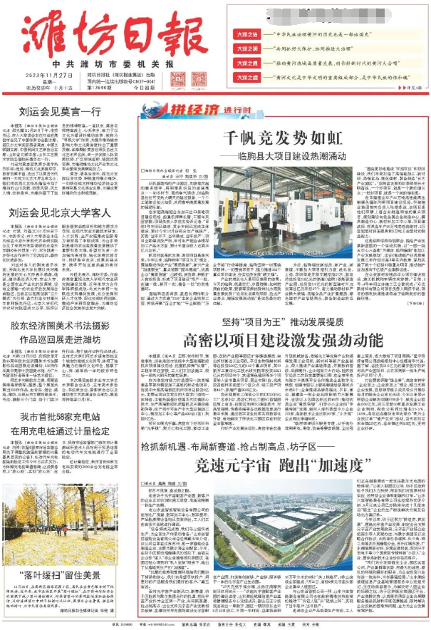 興寶智能被濰坊日報(bào)頭版關(guān)注，競速“元宇宙” ，布局新賽道7