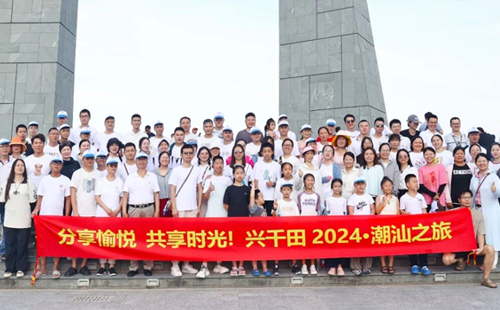 分享愉悅 共享時光!丨2024年興千田集團潮汕之旅！