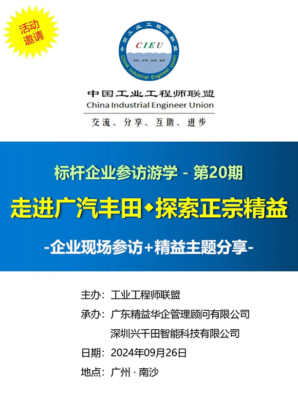 走進廣汽豐田，探索正宗精益