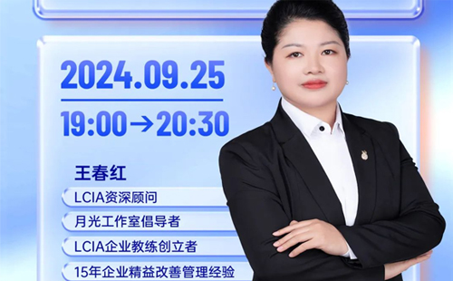 直播預(yù)告 |LCIA改善創(chuàng)意風(fēng)暴室，為改善搭建平臺(tái)和環(huán)境?