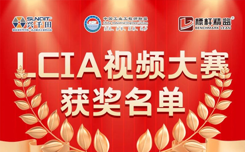 8月份優(yōu)秀<a href='/zhinengyingyuan.htm' class='keys' title='點(diǎn)擊查看關(guān)于LCIA的相關(guān)信息' target='_blank'>LCIA</a>視頻大賽 | 一等獎(jiǎng)獲獎(jiǎng)名單公布啦！