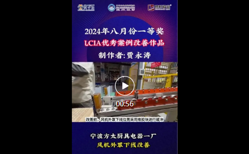8月份優(yōu)秀<a href='/zhinengyingyuan.htm' class='keys' title='點(diǎn)擊查看關(guān)于LCIA的相關(guān)信息' target='_blank'>LCIA</a>視頻大賽 | 一等獎(jiǎng)獲獎(jiǎng)名單公布啦！