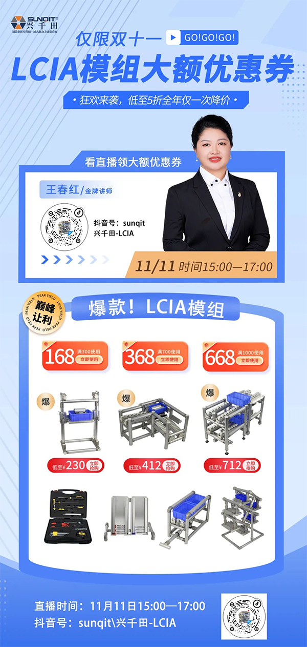 直播預(yù)告 |11月11日，領(lǐng)LCIA模組大額優(yōu)惠券！