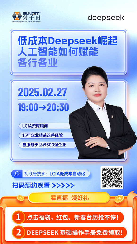 直播預告：低成本deepseek崛起人工智能如何賦能各行各業(yè)？